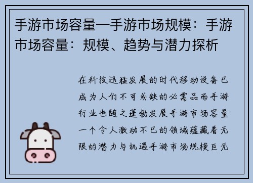 手游市场容量—手游市场规模：手游市场容量：规模、趋势与潜力探析