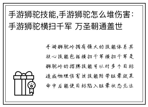 手游狮驼技能,手游狮驼怎么堆伤害：手游狮驼横扫千军 万圣朝通盖世