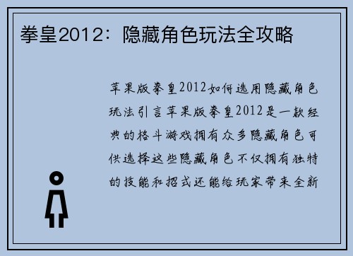 拳皇2012：隐藏角色玩法全攻略