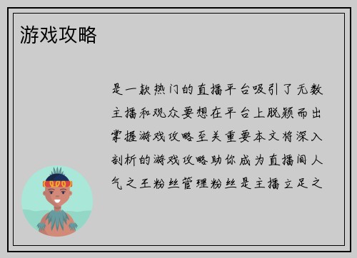 游戏攻略