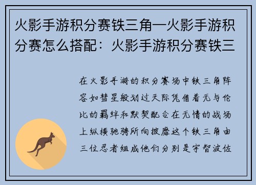 火影手游积分赛铁三角—火影手游积分赛怎么搭配：火影手游积分赛铁三角：羁绊纵横，决战忍界之巅