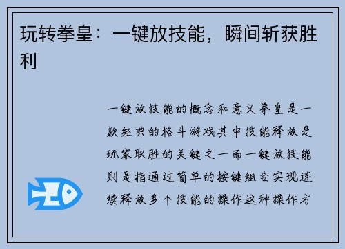 玩转拳皇：一键放技能，瞬间斩获胜利