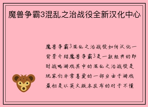 魔兽争霸3混乱之治战役全新汉化中心