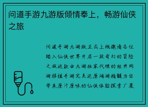 问道手游九游版倾情奉上，畅游仙侠之旅