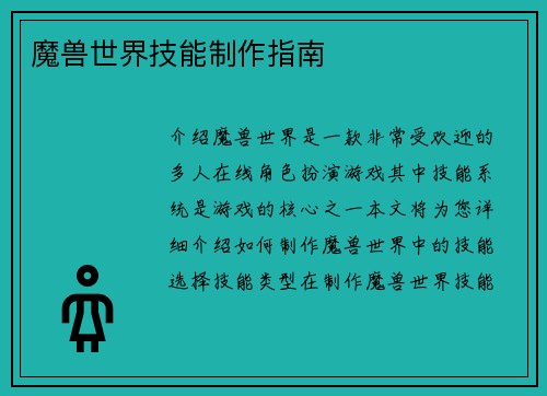 魔兽世界技能制作指南